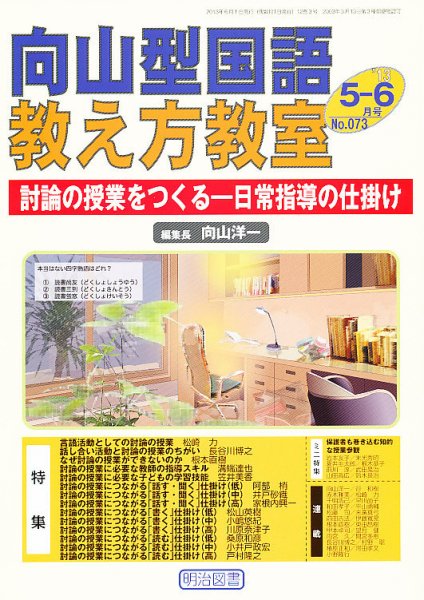 向山型国語教え方教室 6月号 (発売日2013年04月27日) 表紙