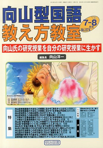 向山型国語の発問つくり方・使い方小事典 6学年セット 向山型国語の発問つくり方・使い方小事典 6学年セット 向山型国語の