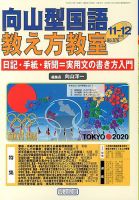 向山型国語教え方教室 12月号 (発売日2013年10月28日) 表紙