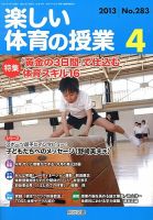 楽しい体育の授業 4月号 表紙