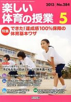 楽しい体育の授業 5月号 表紙