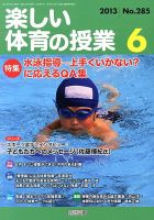 楽しい体育の授業 6月号 表紙