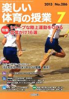 楽しい体育の授業 7月号 表紙