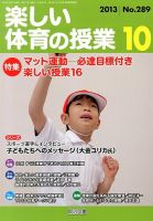 楽しい体育の授業 10月号 表紙