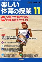 楽しい体育の授業 11月号 表紙