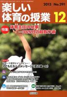 楽しい体育の授業 12月号 表紙