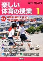 楽しい体育の授業 1月号 (発売日2013年12月12日) 表紙