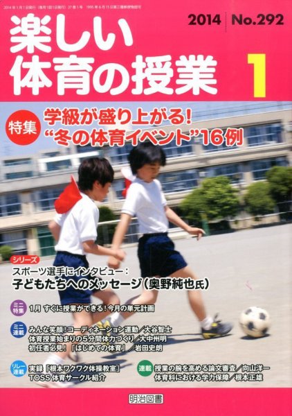 楽しい体育の授業 1月号 (発売日2013年12月12日) 表紙