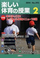 楽しい体育の授業 2月号 (発売日2014年01月11日) 表紙