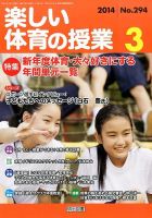 楽しい体育の授業 3月号 表紙