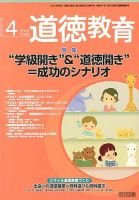 道徳教育 4月号 表紙