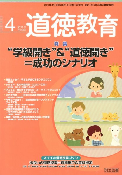 道徳教育 4月号 (発売日2013年03月12日) 表紙
