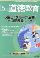 道徳教育 5月号 表紙
