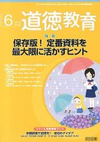 道徳教育 6月号 表紙