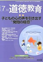 道徳教育 7月号 表紙
