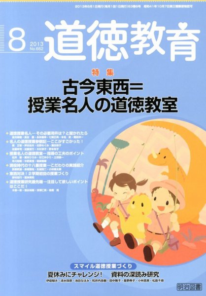 道徳教育 8月号 (発売日2013年07月12日) 表紙