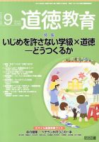 道徳教育 9月号 表紙