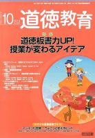 道徳教育 10月号 表紙