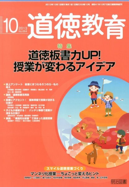 道徳教育 10月号 (発売日2013年09月12日) 表紙