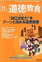 道徳教育 11月号 表紙