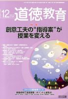 道徳教育 12月号 表紙