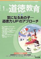 道徳教育 1月号 (発売日2013年12月12日) 表紙