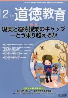 道徳教育 2月号 (発売日2014年01月11日) 表紙