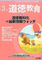 道徳教育 3月号 表紙