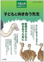児童心理 4月増刊号 (発売日2013年03月13日) 表紙