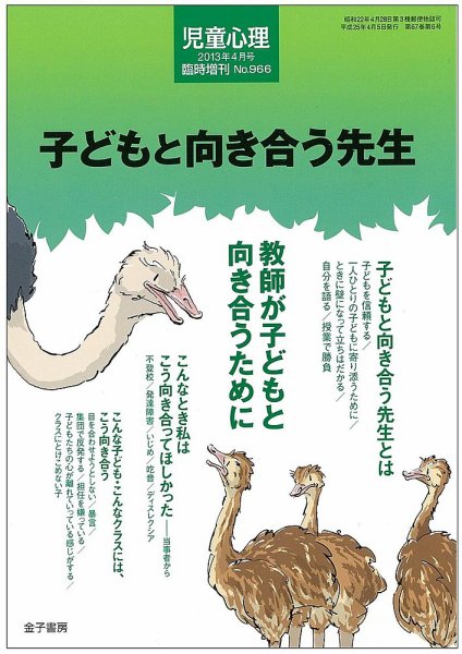 児童心理 4月増刊号 (発売日2013年03月13日) 表紙