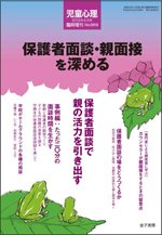 児童心理 6月号増刊号 (発売日2013年05月13日) 表紙