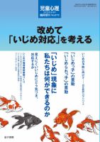 児童心理 8月号増刊 (発売日2013年07月13日) 表紙