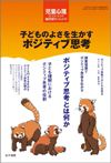 児童心理 10月号増刊 (発売日2013年09月13日) 表紙