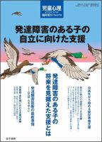 児童心理 12月号臨時増刊 (発売日2013年11月13日) 表紙