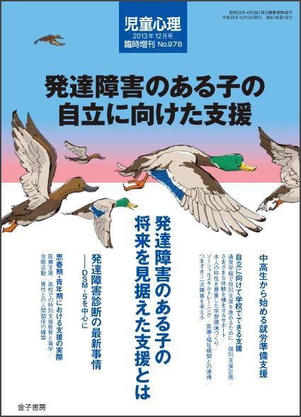 児童心理 12月号臨時増刊 (発売日2013年11月13日) 表紙