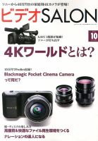 ビデオサロン 2013年10月号 表紙