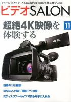 ビデオサロン 2013年11月号 表紙
