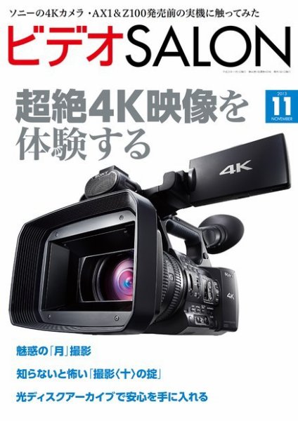 ビデオサロン 2013年11月号 (発売日2013年10月19日) 表紙