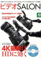 ビデオサロン 2013年12月号 表紙
