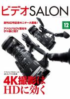 ビデオサロン 2013年12月号 (発売日2013年11月20日) 表紙