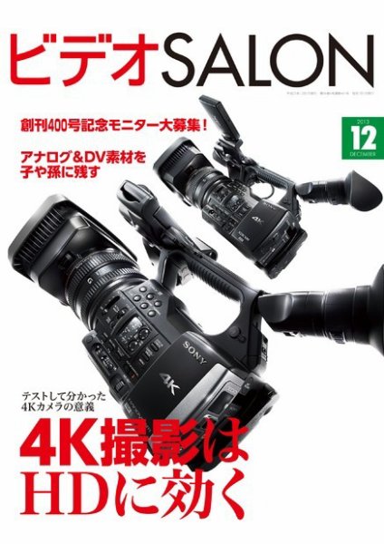 ビデオサロン 2013年12月号 (発売日2013年11月20日) 表紙