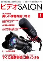 ビデオサロン 2014年1月号 (発売日2013年12月19日) 表紙