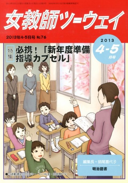 女教師ツーウェイ 5月号 (発売日2013年03月27日) 表紙