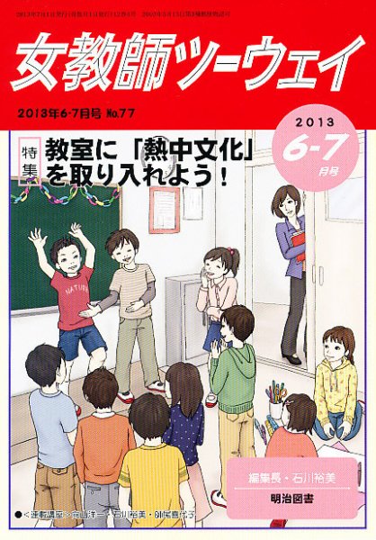 女教師ツーウェイ 7月号 (発売日2013年05月27日) 表紙