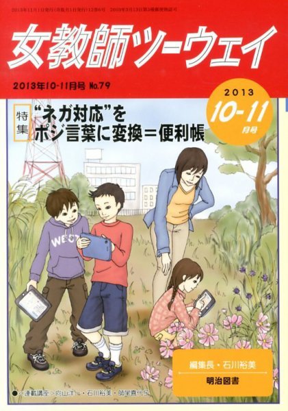 女教師ツーウェイ 11月号 (発売日2013年09月27日) 表紙