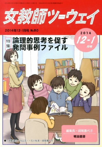 女教師ツーウェイ 1月号 (発売日2013年11月27日) 表紙