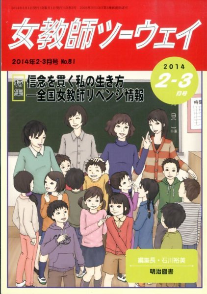 女教師ツーウェイ 3月号 (発売日2014年01月27日) 表紙