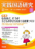 実践国語研究 5月号 表紙