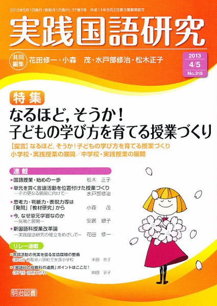 実践国語研究 5月号 (発売日2013年03月22日) 表紙