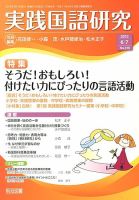 実践国語研究 7月号 表紙